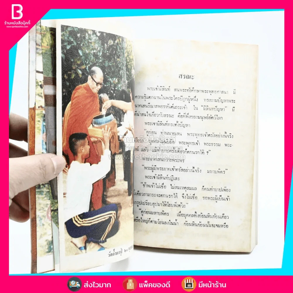 ธรรมโอวาท หลวงปู่คำดี รูปที่ 5