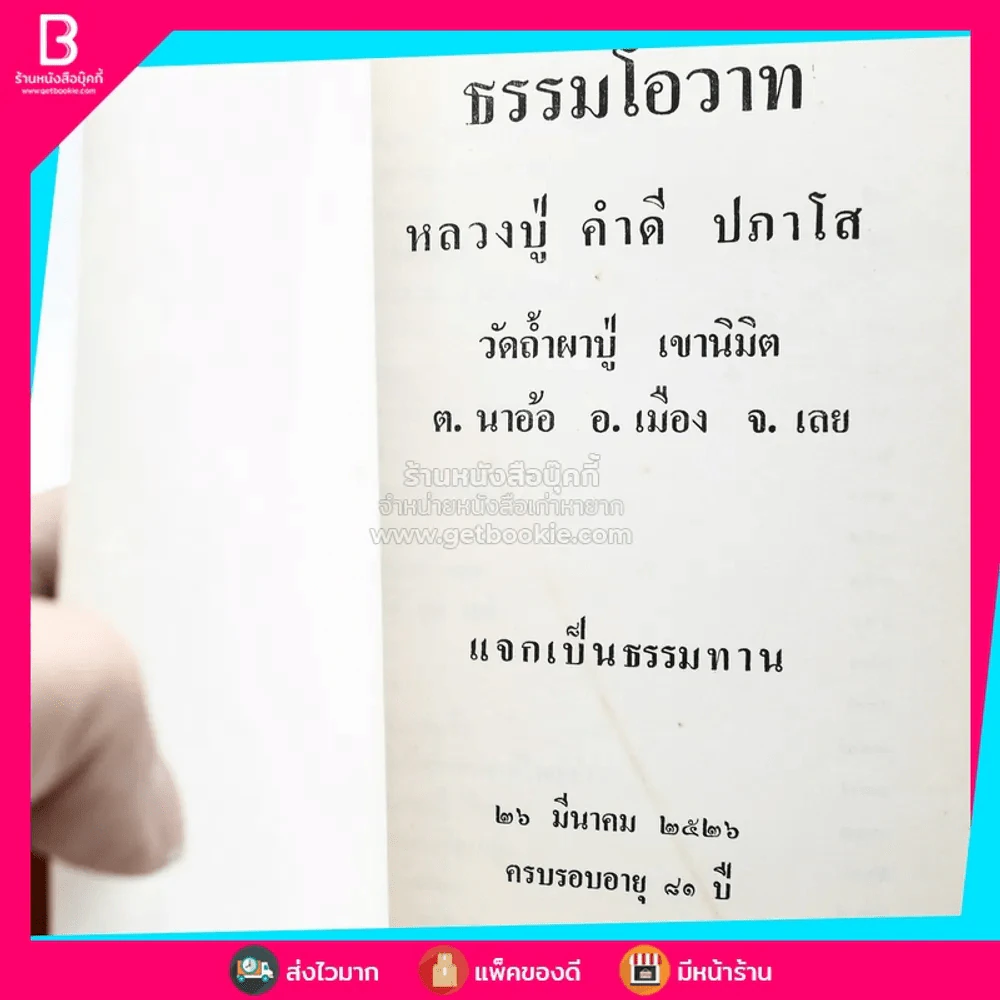 ธรรมโอวาท หลวงปู่คำดี รูปที่ 3
