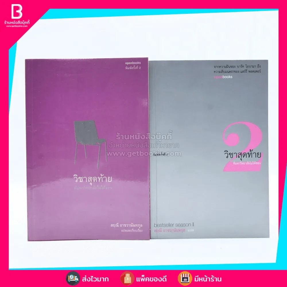 วิชาสุดท้ายที่มหาวิทยาลัยไม่ได้สอน เล่ม 1-2 - สฤณี อาชวานันทกุล รูปที่ 1