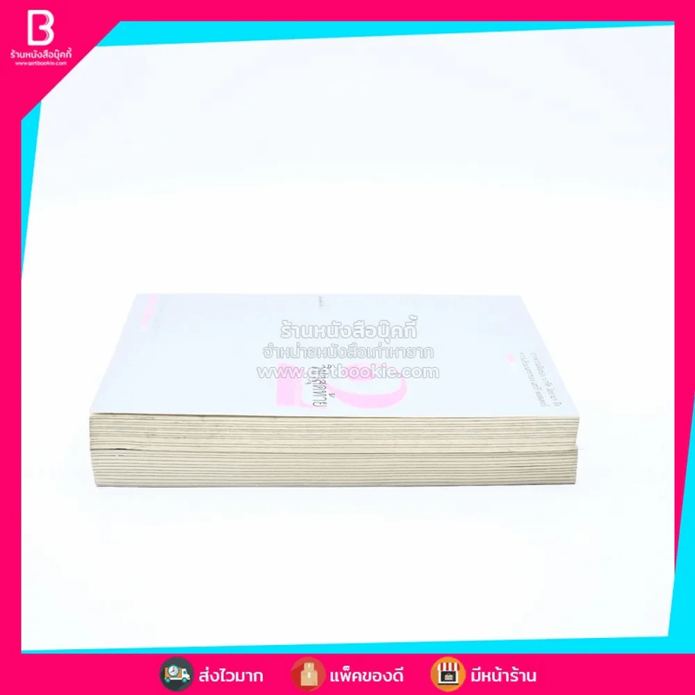 วิชาสุดท้ายที่มหาวิทยาลัยไม่ได้สอน เล่ม 1-2 - สฤณี อาชวานันทกุล รูปที่ 3