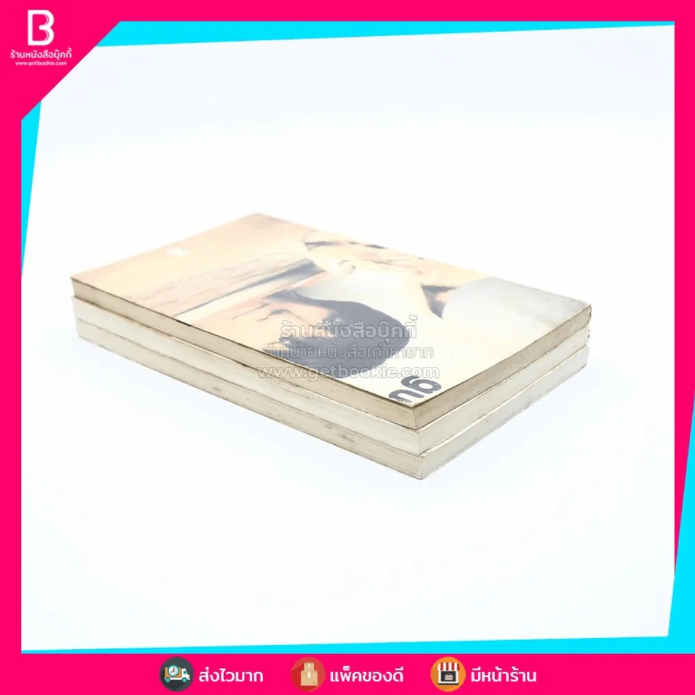 gu เล่ม 1-3 โน๊ต อุดม แต้พานิช รูปที่ 5