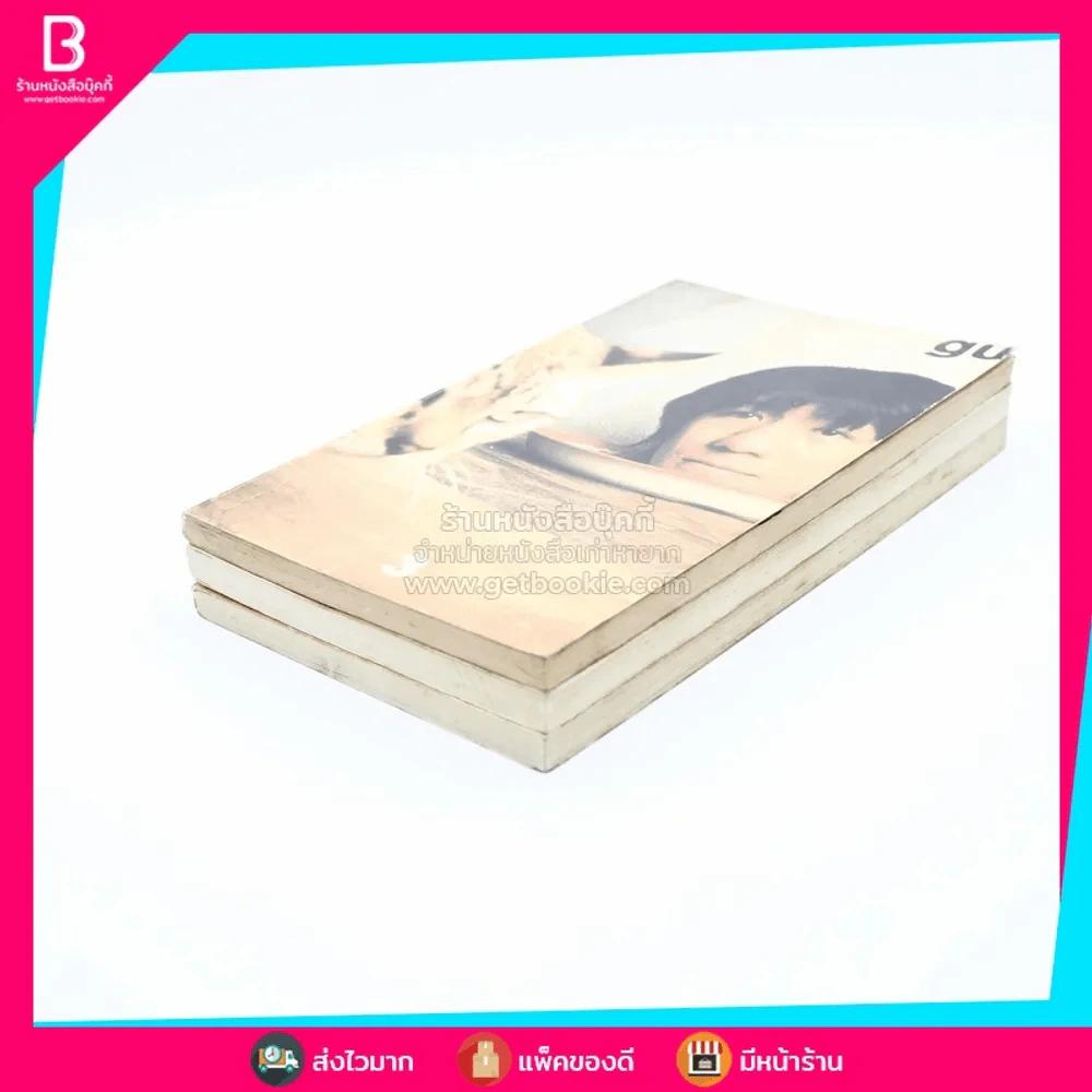 gu เล่ม 1-3 โน๊ต อุดม แต้พานิช รูปที่ 4