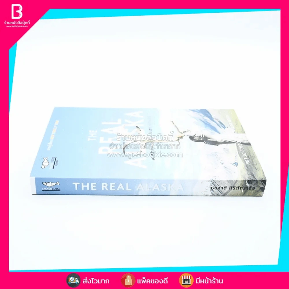 The Real Alaska อลาสก้าล้านเปอร์เซนต์ รูปที่ 2