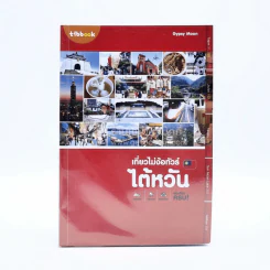 หนังสือเซ็ตเที่ยวไต้หวัน 5 เล่ม อ่านสนุกเที่ยวเพลิน เที่ยวได้ด้วยตัวเอง รูปที่ 8
