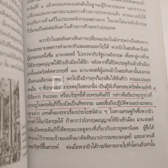 ยิว - ม.ร.ว.คึกฤทธิ์ ปราโมช รูปที่ 4