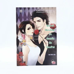 Secret Revenge รักซ่อนเร้น ลับซ่อนร้าย รูปที่ 1