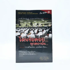 โค่นข้อสอบ...ทุกสถาบัน (มีเน้นข้อความหลายหน้า) รูปที่ 1
