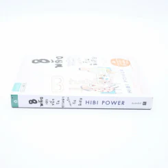 8 พลังเสกหนึ่งวันธรรมดากลายเป็นวันพิเศษ Hibi Power (พิมพ์ครั้งแรก) รูปที่ 2