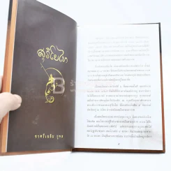 สุริโยทัย รูปที่ 3