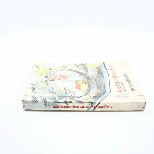 แบบเรียนภาษาไทย เล่ม 4 ป.6 ของกระทรวงศึกษาธิการ รูปที่ 2