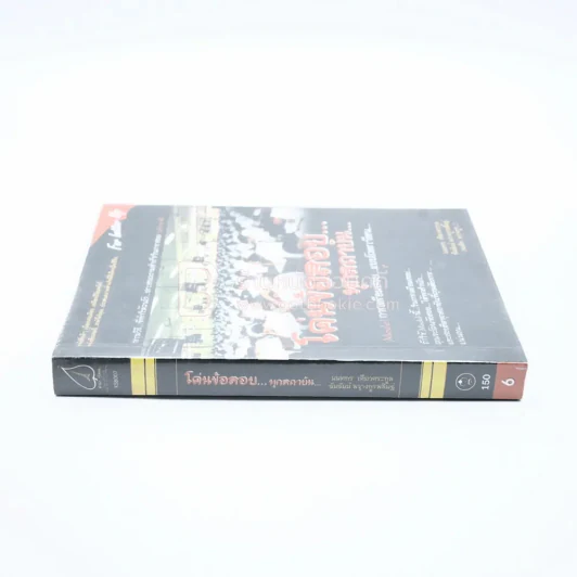 โค่นข้อสอบ...ทุกสถาบัน (มีเน้นข้อความหลายหน้า) รูปที่ 2