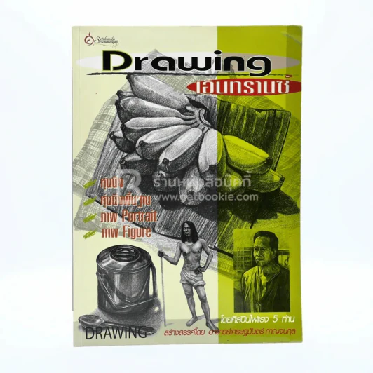Drawing เอนทรานซ์ รูปที่ 1