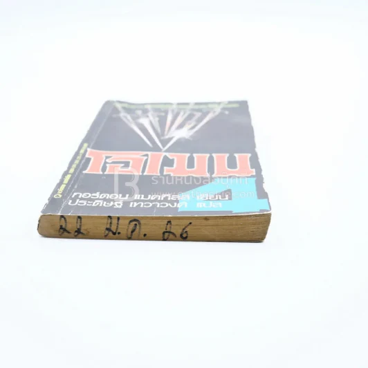 โอเมน 4 - กอร์ดอน แมคกีลล์ รูปที่ 4
