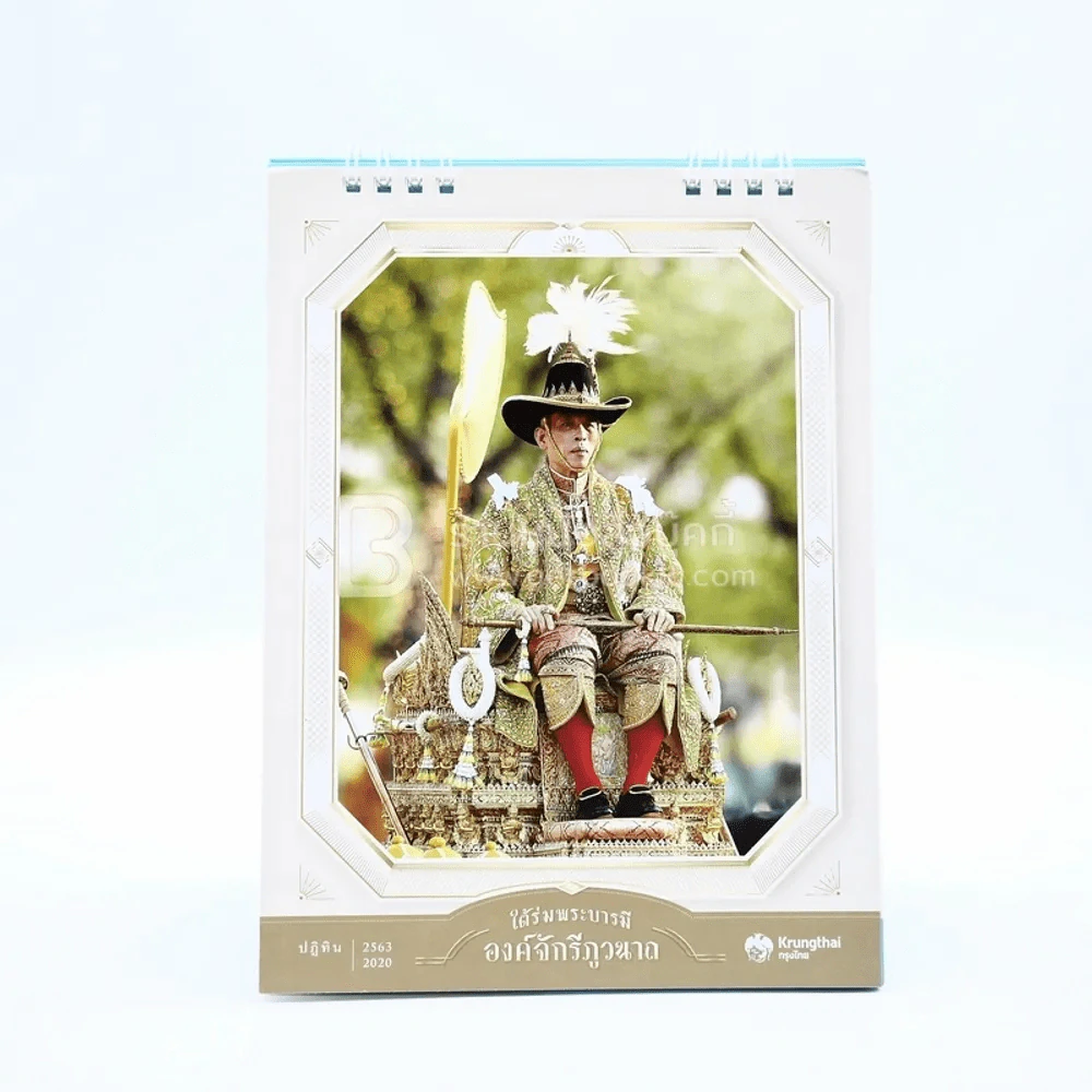 ปฏิทินตั้งโต๊ะ ธ.กรุงไทย ใต้ร่มพระบารมี องค์จักรีภูวนาถ 2563 รูปที่ 1