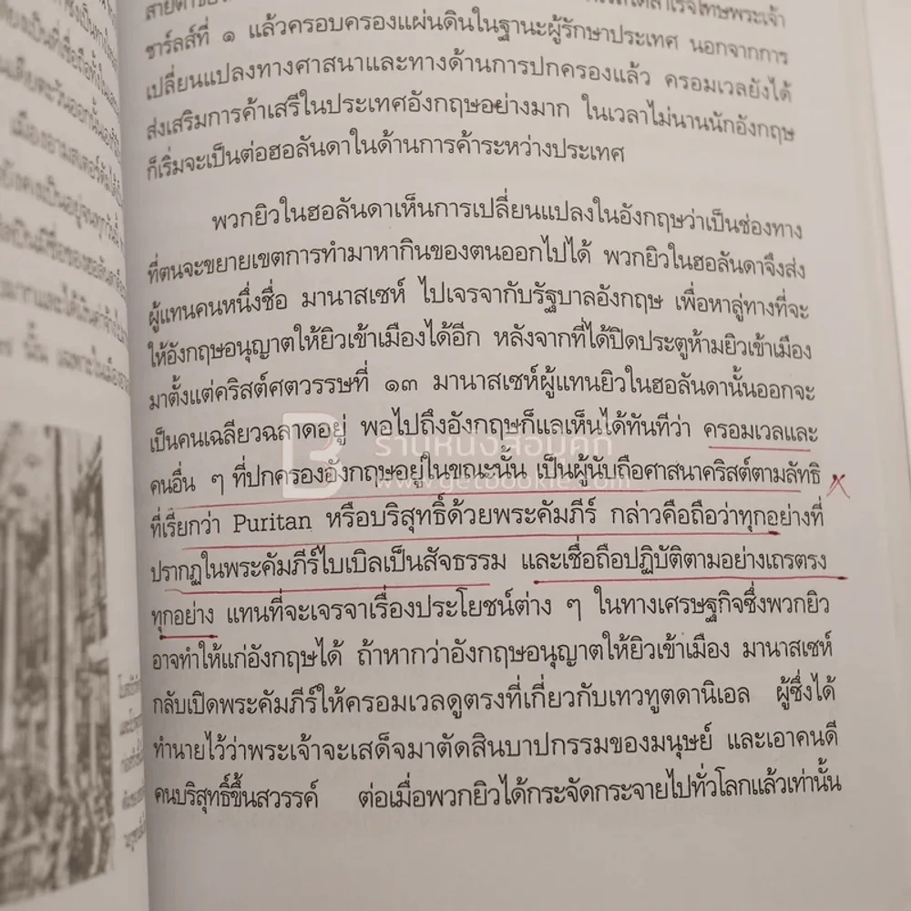 ยิว - ม.ร.ว.คึกฤทธิ์ ปราโมช รูปที่ 4