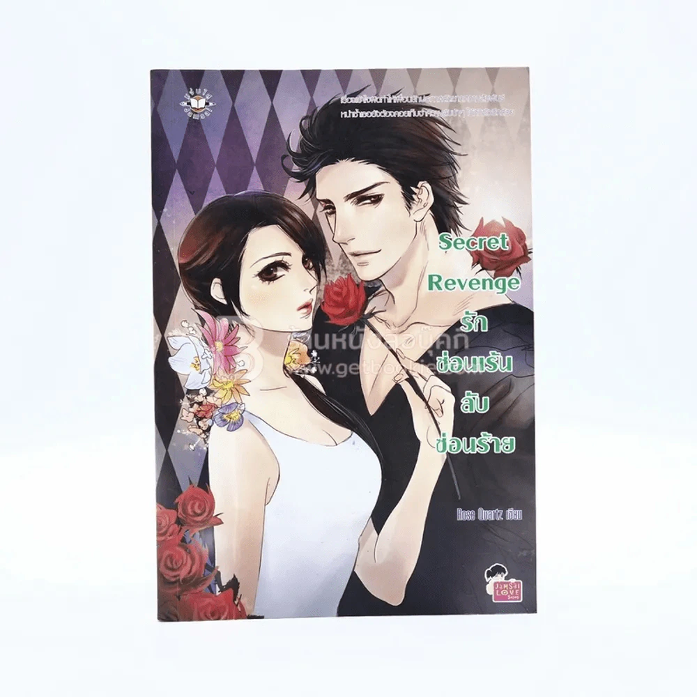 Secret Revenge รักซ่อนเร้น ลับซ่อนร้าย รูปที่ 1