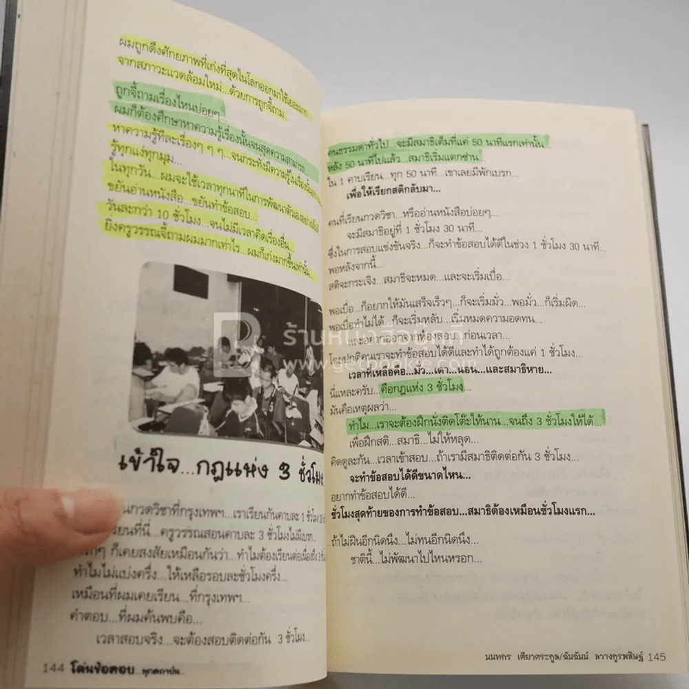 โค่นข้อสอบ...ทุกสถาบัน (มีเน้นข้อความหลายหน้า) รูปที่ 5