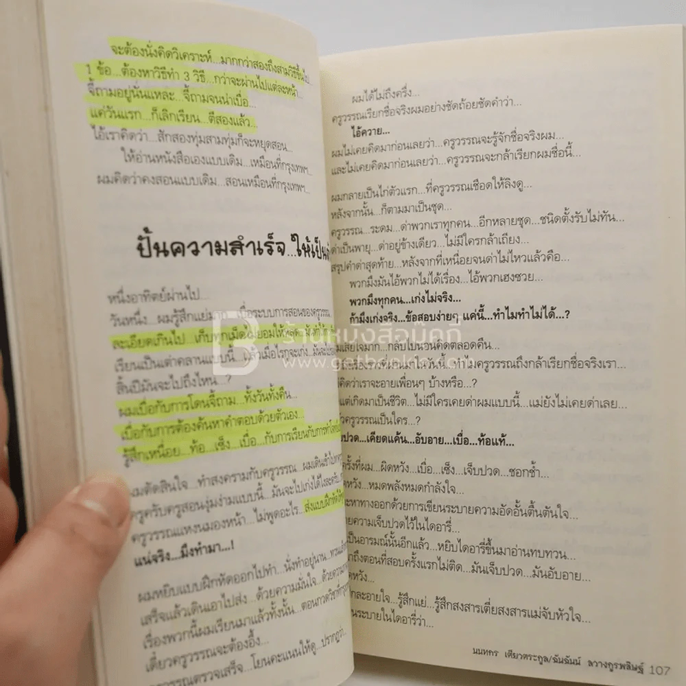 โค่นข้อสอบ...ทุกสถาบัน (มีเน้นข้อความหลายหน้า) รูปที่ 4
