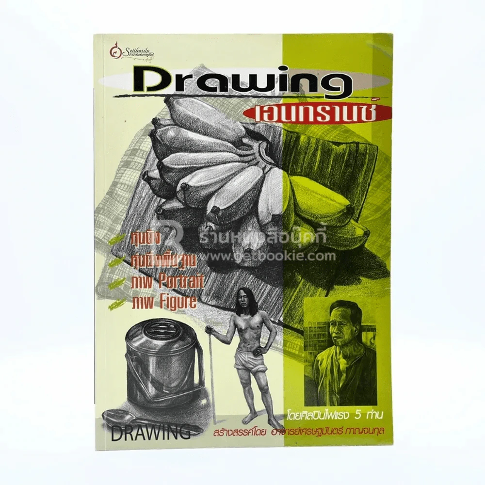 Drawing เอนทรานซ์ รูปที่ 1