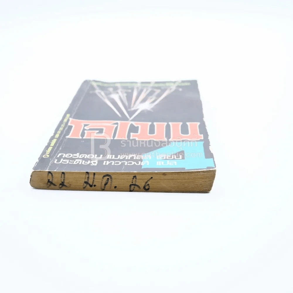 โอเมน 4 - กอร์ดอน แมคกีลล์ รูปที่ 4