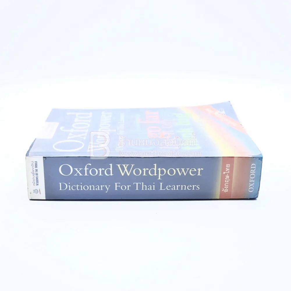 Oxford Wordpower Dictionary For Thai Learners อังกฤษ-ไทย รูปที่ 2