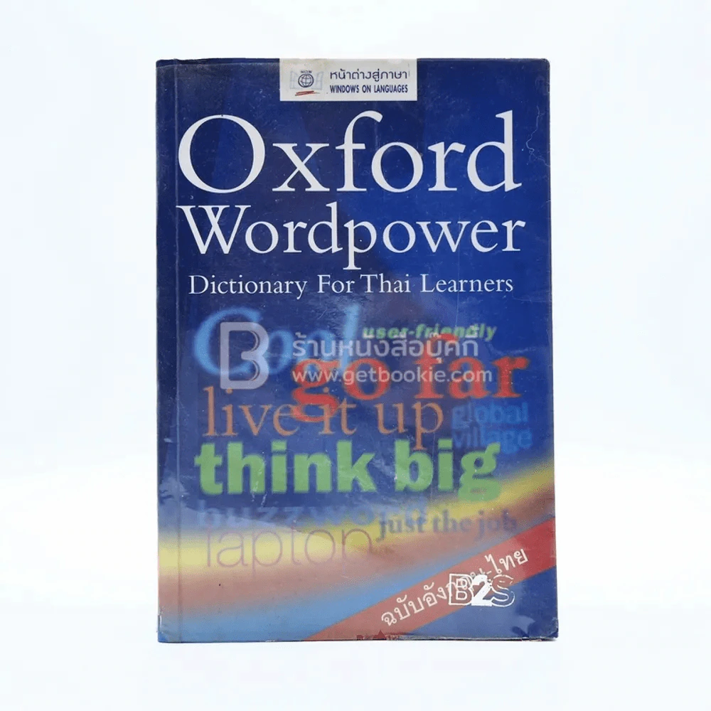 Oxford Wordpower Dictionary For Thai Learners อังกฤษ-ไทย รูปที่ 1