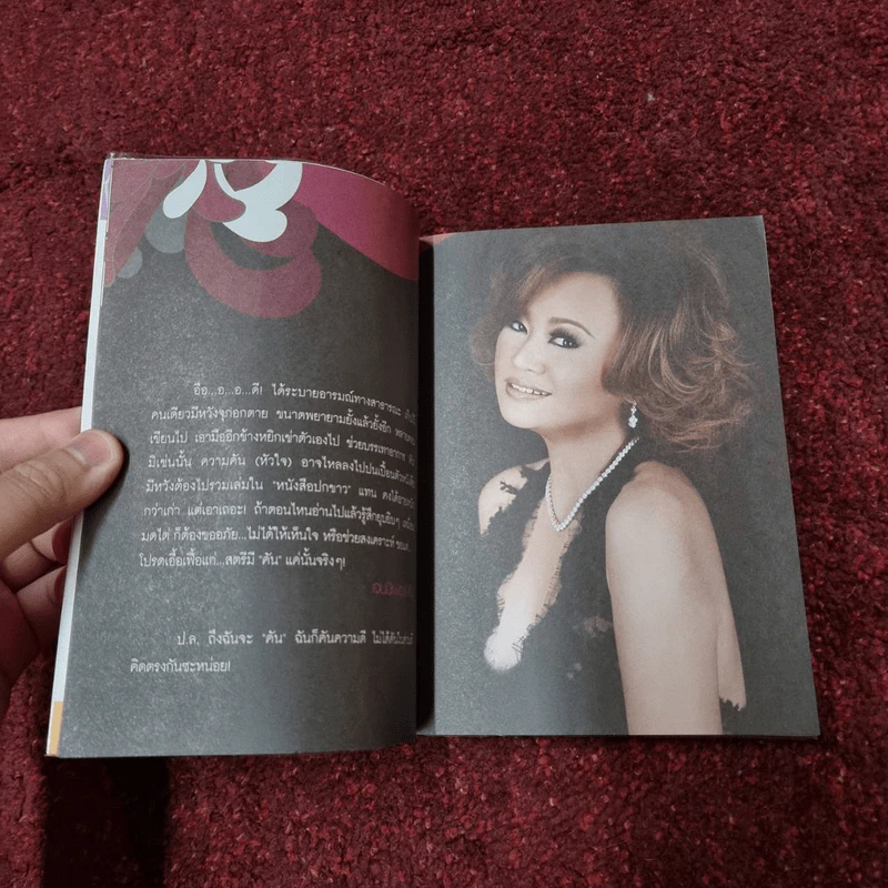 โปรดเอื้อเฟื้อแก่สตรีมีคัน - เจนนิเฟอร์คิ้ม รูปที่ 11