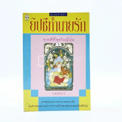 ยิปซีทำนายรัก รูปที่ 1