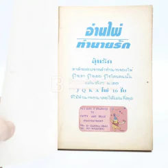 อ่านไพ่ทำนายรัก รูปที่ 3