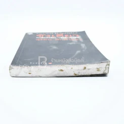 ขังเดี่ยว - สุริยัน ศักดิ์ไธสง (สันปกมีรอยตามภาพ) รูปที่ 3