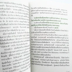 ข้างหลังภาพ - ศรีบูรพา (ด้านในมีเน้นข้อความ) รูปที่ 3