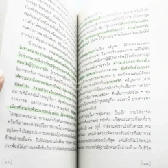 ข้างหลังภาพ - ศรีบูรพา (ด้านในมีเน้นข้อความ) รูปที่ 5