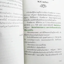 ข้างหลังภาพ - ศรีบูรพา (ด้านในมีเน้นข้อความ) รูปที่ 4