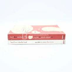 ไดอารี่ของบริดเจ็ท โจนส์ เล่ม 1-2 รูปที่ 2