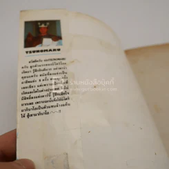 มากิบาโอ 16 เล่มจบ (มีตำหนิตามภาพ) รูปที่ 11