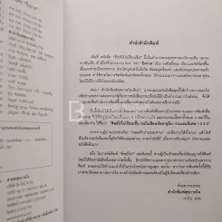 ศิษย์โง่ไปเรียนเซ็น ฉบับเซียนท้ออายุยืน - ธีรทาส (รวมเล่มพิเศษ 1-2-3-4) รูปที่ 4