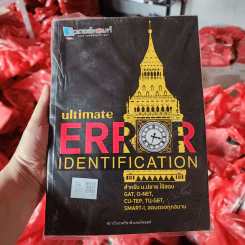 Ultimate Error Identification (สภาพบวมน้ำเปิดอ่านได้ปกติ) รูปที่ 1