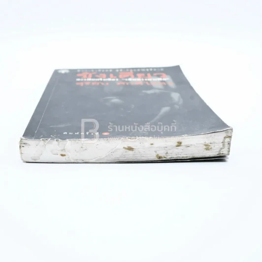 ขังเดี่ยว - สุริยัน ศักดิ์ไธสง (สันปกมีรอยตามภาพ) รูปที่ 3