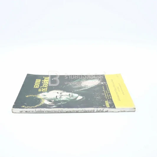 เอกภพและดร.ไอน์สไตน์ รูปที่ 2