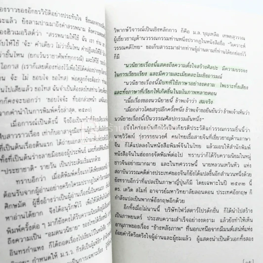 ข้างหลังภาพ - ศรีบูรพา (ด้านในมีเน้นข้อความ) รูปที่ 3