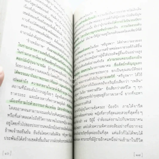 ข้างหลังภาพ - ศรีบูรพา (ด้านในมีเน้นข้อความ) รูปที่ 5