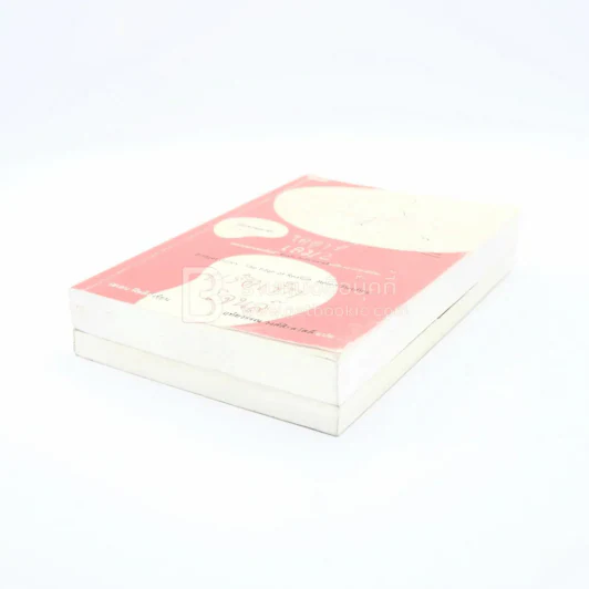 ไดอารี่ของบริดเจ็ท โจนส์ เล่ม 1-2 รูปที่ 3