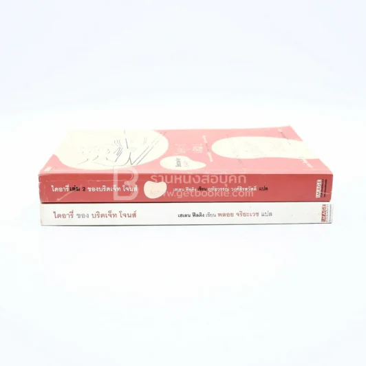ไดอารี่ของบริดเจ็ท โจนส์ เล่ม 1-2 รูปที่ 2