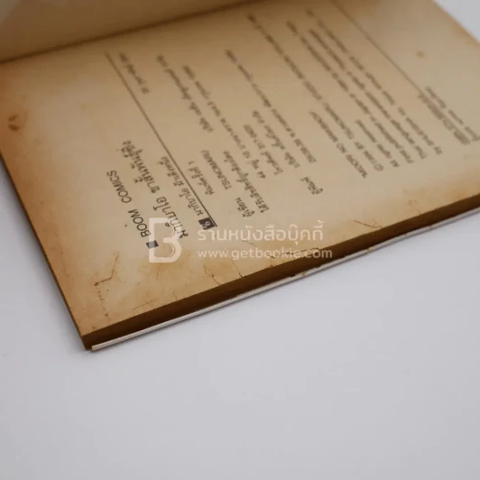 มากิบาโอ 16 เล่มจบ (มีตำหนิตามภาพ) รูปที่ 7