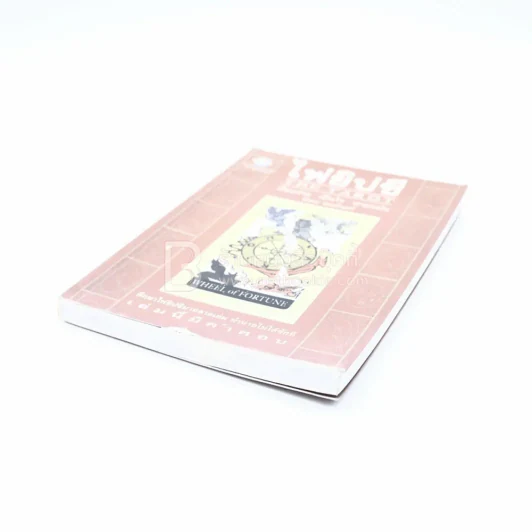 ไพ่ยิปซี The Tarot - สังคม ฮอหรินทร์ (มีคราบน้ำนิดหน่อยไม่กระทบเนื้อหา) (ไม่มีไพ่) รูปที่ 3