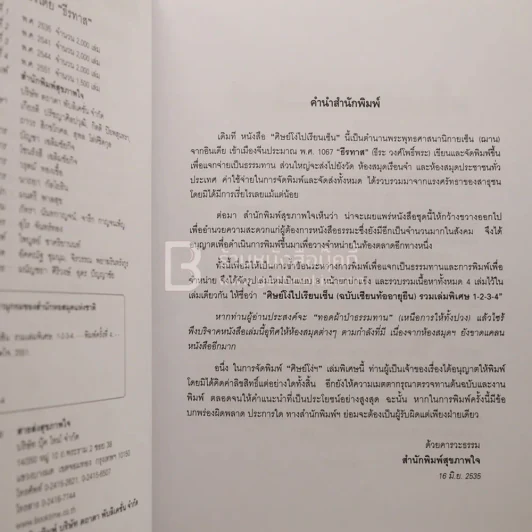 ศิษย์โง่ไปเรียนเซ็น ฉบับเซียนท้ออายุยืน - ธีรทาส (รวมเล่มพิเศษ 1-2-3-4) รูปที่ 4