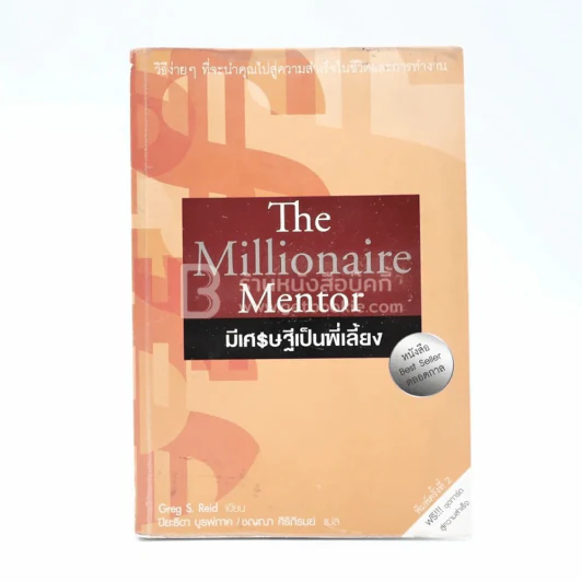 The Millionaire Mentor มีเศรษฐีเป็นพี่เลี้ยง รูปที่ 1