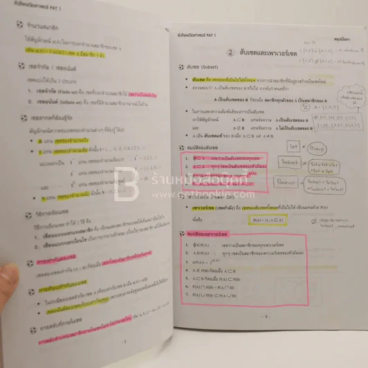 หัวใจคณิตศาสตร์ Pat 1 - ณัฐ อุดมพาณิชย์ (มีรอยขีดเขียน) รูปที่ 3