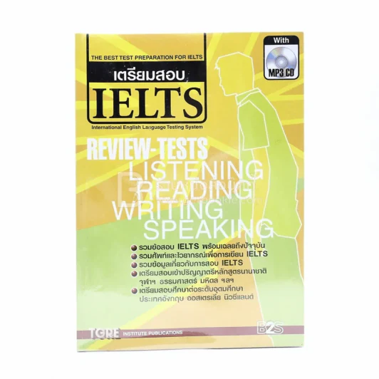 เตรียมสอบ IELTS International English Language Testing System (ไม่มีซีดี) รูปที่ 1
