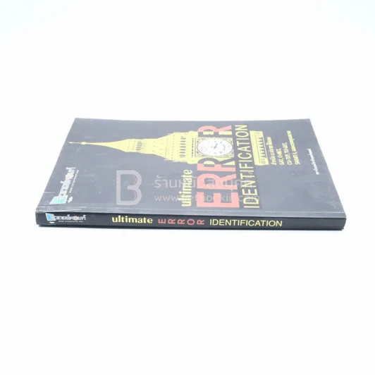 Ultimate Error Identification (สภาพบวมน้ำเปิดอ่านได้ปกติ) รูปที่ 3